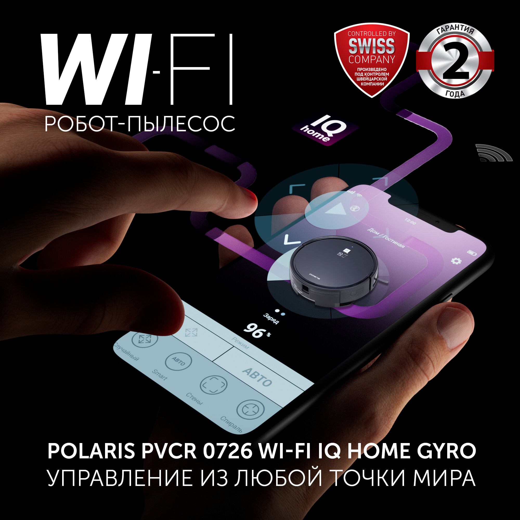 Робот-пылесос Polaris PVCR 0726 WI-FI IQ Home GYRO