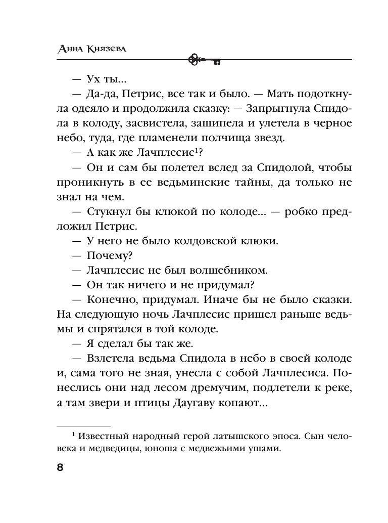 Зов темной крови (Князева Анна) - фото №12