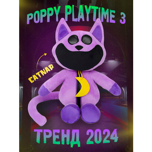 Мягкая игрушка Кот Дрема 60см Кетнеп Catnap Poppy Playtime 3 от Shark-Shop сон да дрема колыбельные