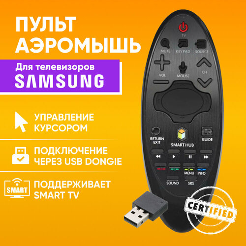 Пульт аэромышь для Smart телевизоров Самсунг, черный / Пульт Huayu для Samsung Smart / Управление курсором, дальность более 10м, подключение через USB Dongie