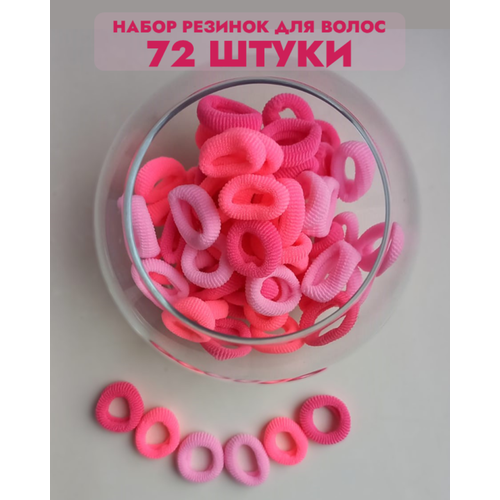 Резинка для волос Махрушка (набор 72 шт) 1,5 см, розовые оттенки 123 rb резиночки 1000 шт белый розовый