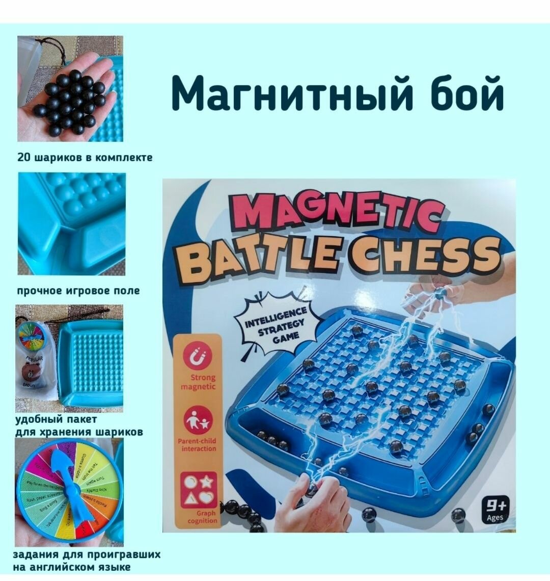 Встречайте! Магнитные шахматы, БОЙ для эмоций