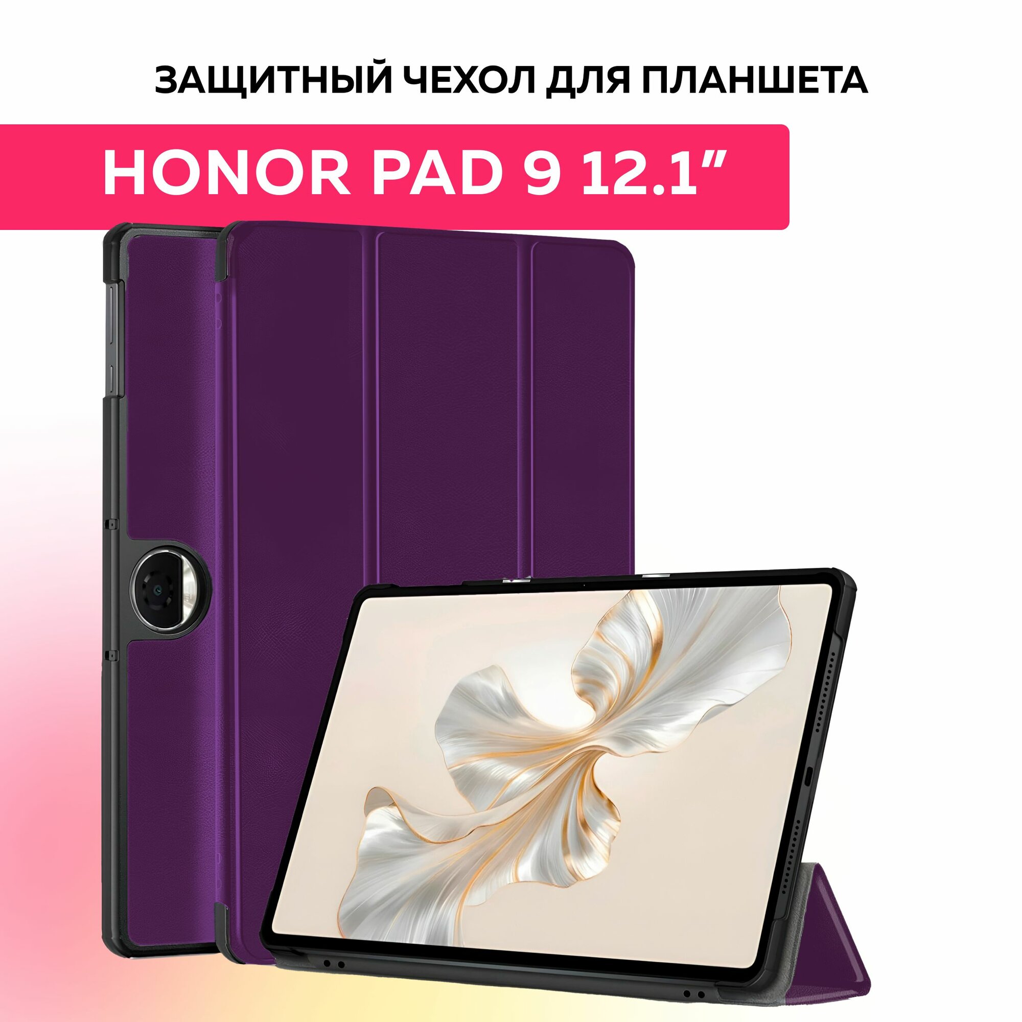 Противоударный чехол для планшета Honor Pad 9 12.1" /хонор пад 9