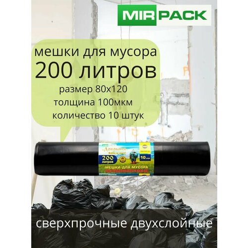 Мешки для мусора 200 литров, 100мкм