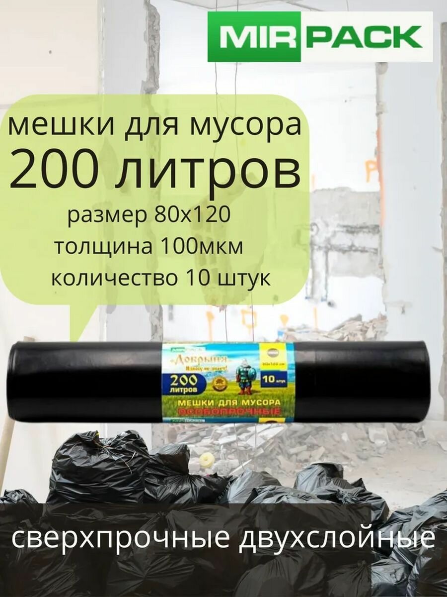 Мешки для мусора 200 литров, 100мкм