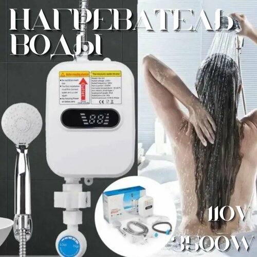 Электрический проточный водонагреватель мгновенный Водонагреватель для ванной комнаты без резервуара с краном для душа 3500W 449500₽