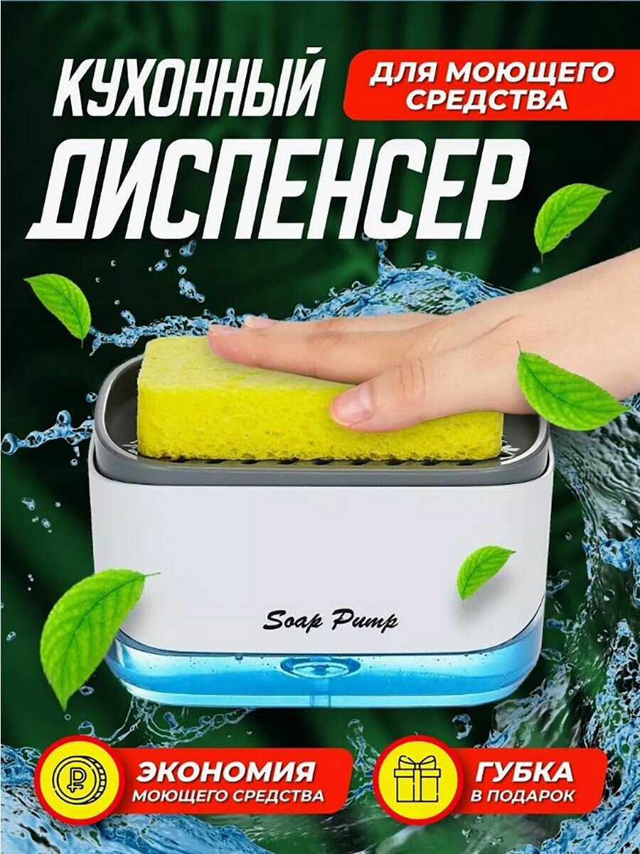 Кухонный диспенсер BIRDS AND FISH, для жидкого мыла, с губкой, 14,5 см