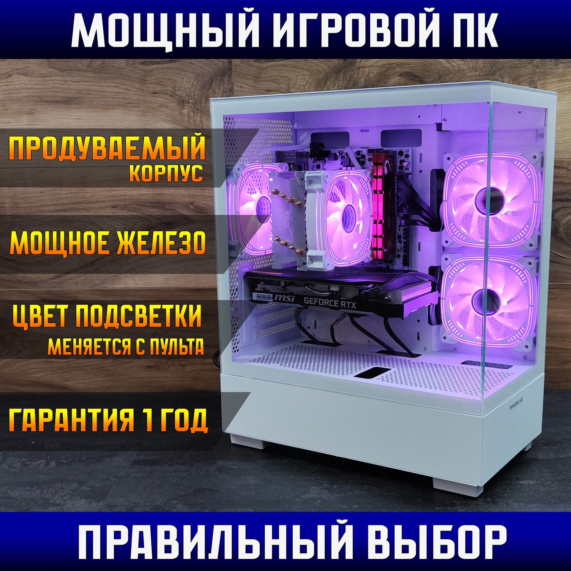 Системный блок игровой Intel I7 9700k/RAM 32 GB/SSD 1000 GB/RX 470/500w/Игровой компьютер/Белый