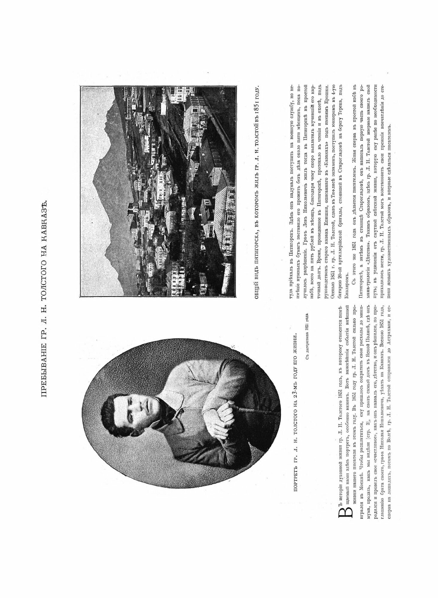 Книга Граф лев толстой, Великий писатель Земли Русской - фото №10