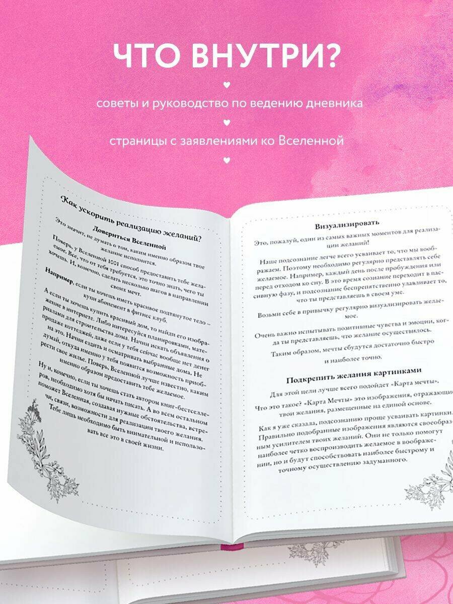 Дневник мечты. Помоги своим заветным желаниям сбыться! - фото №2