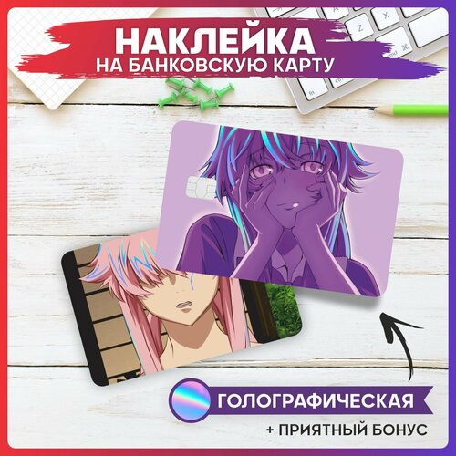 Наклейки на карту банковскую Дневник будущего