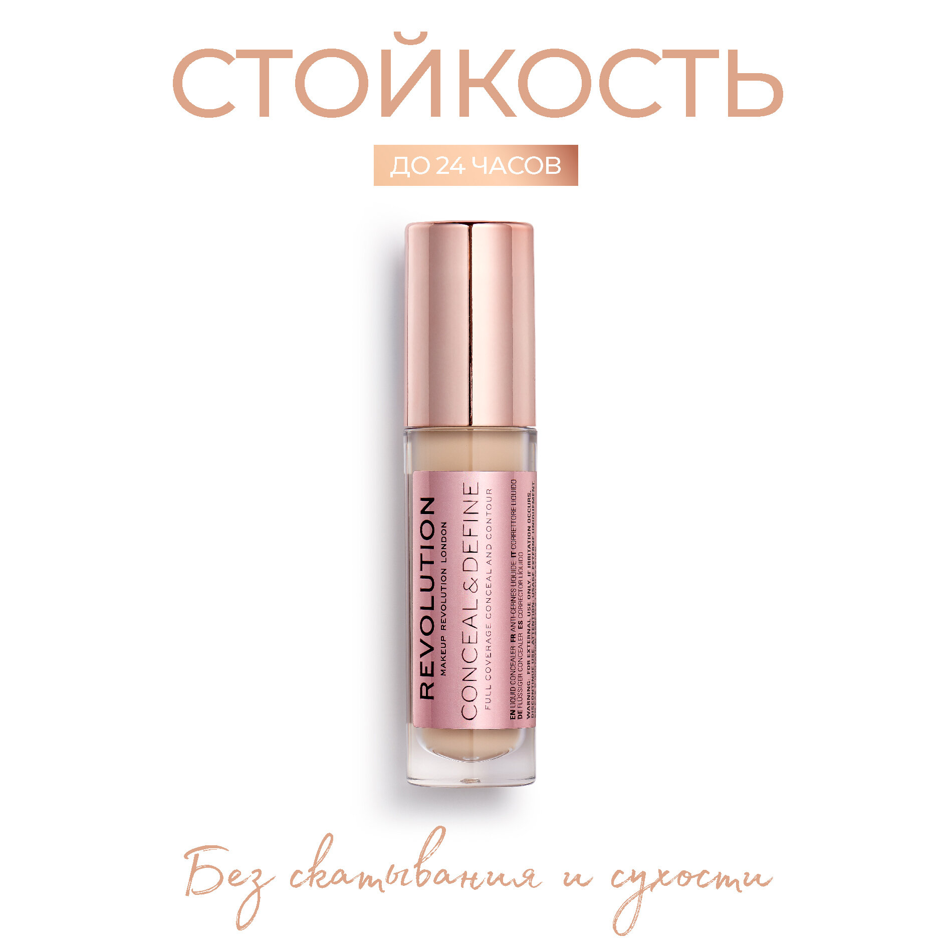 MAKEUP REVOLUTION Консилер для лица и под глаза CONCEAL AND DEFINE тон C 2 светлый, консиллер от темных кругов