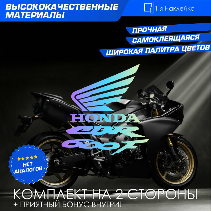 Виниловая наклейки на мотоцикл на бак на бок мото Honda CBR 600F Комплект