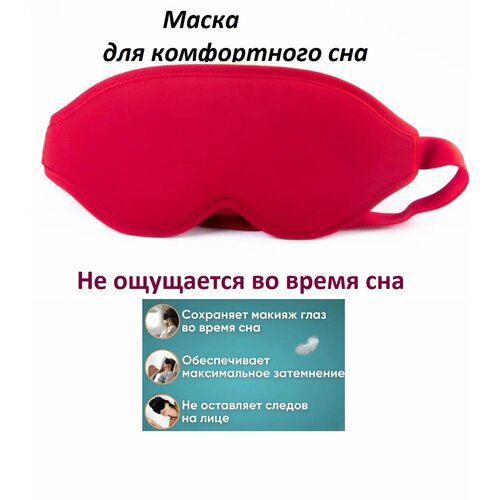 Маска для сна , 1 шт., красный, коралловый