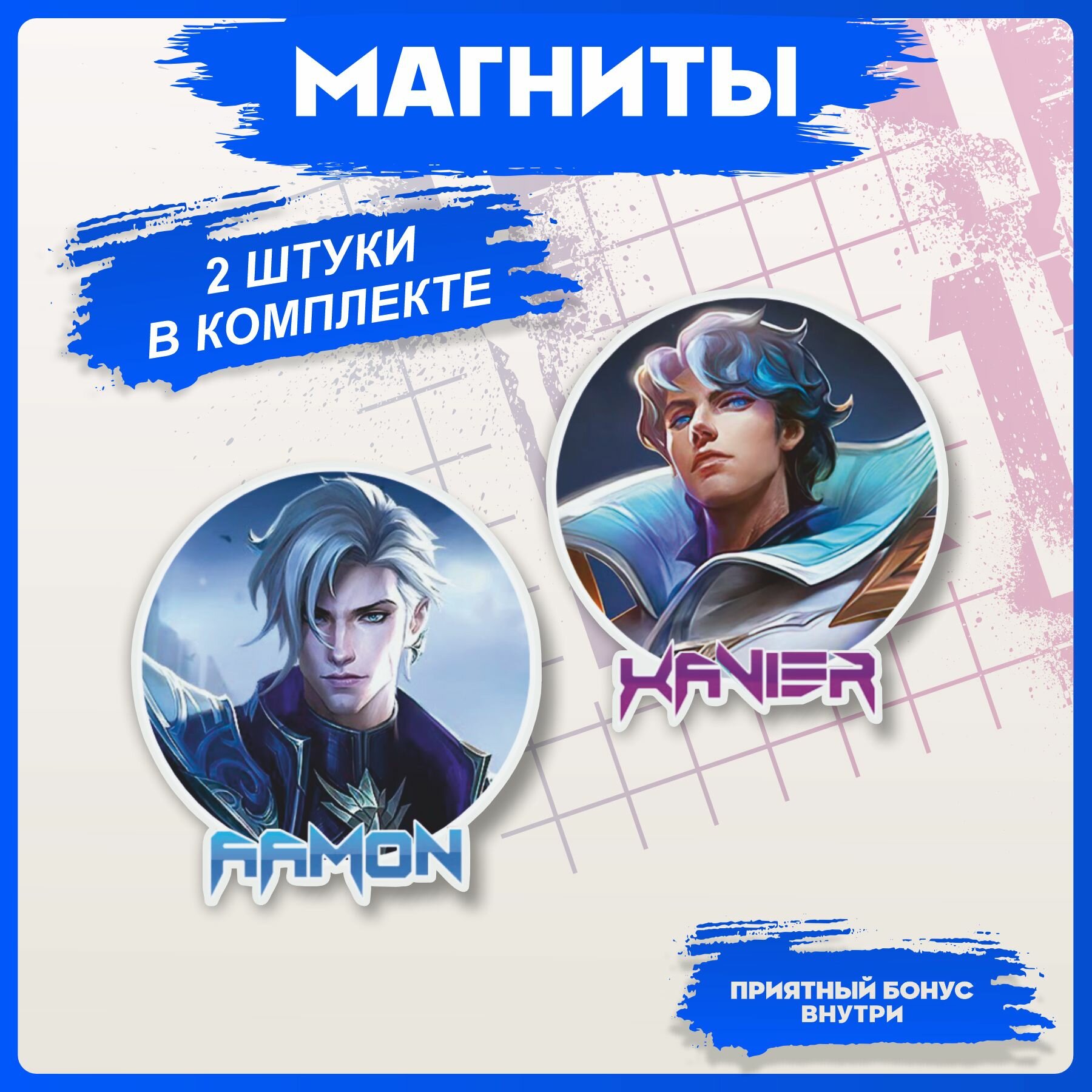 Магниты для доски Mobile legends Эймон Ксавьер