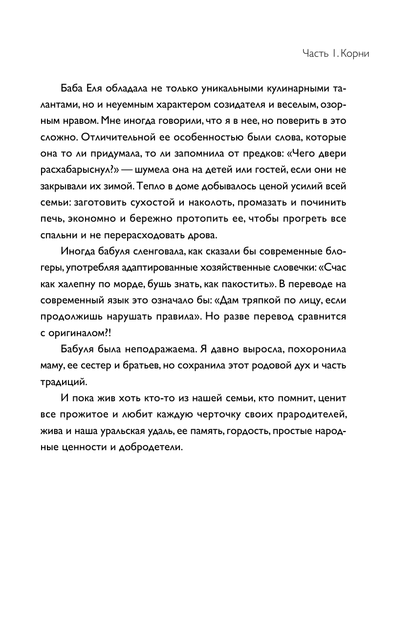 Моё. Душевная публицистика (Дрозденко Ирина Григорьевна) - фото №18