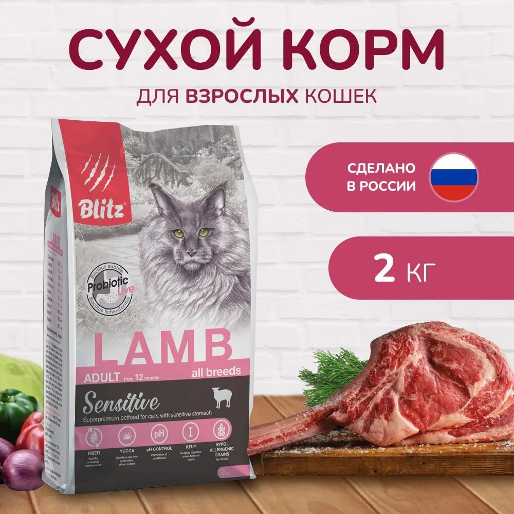 Сухой корм для кошек Blitz For Adult Cats Lamb 0,4 кг - фото №13