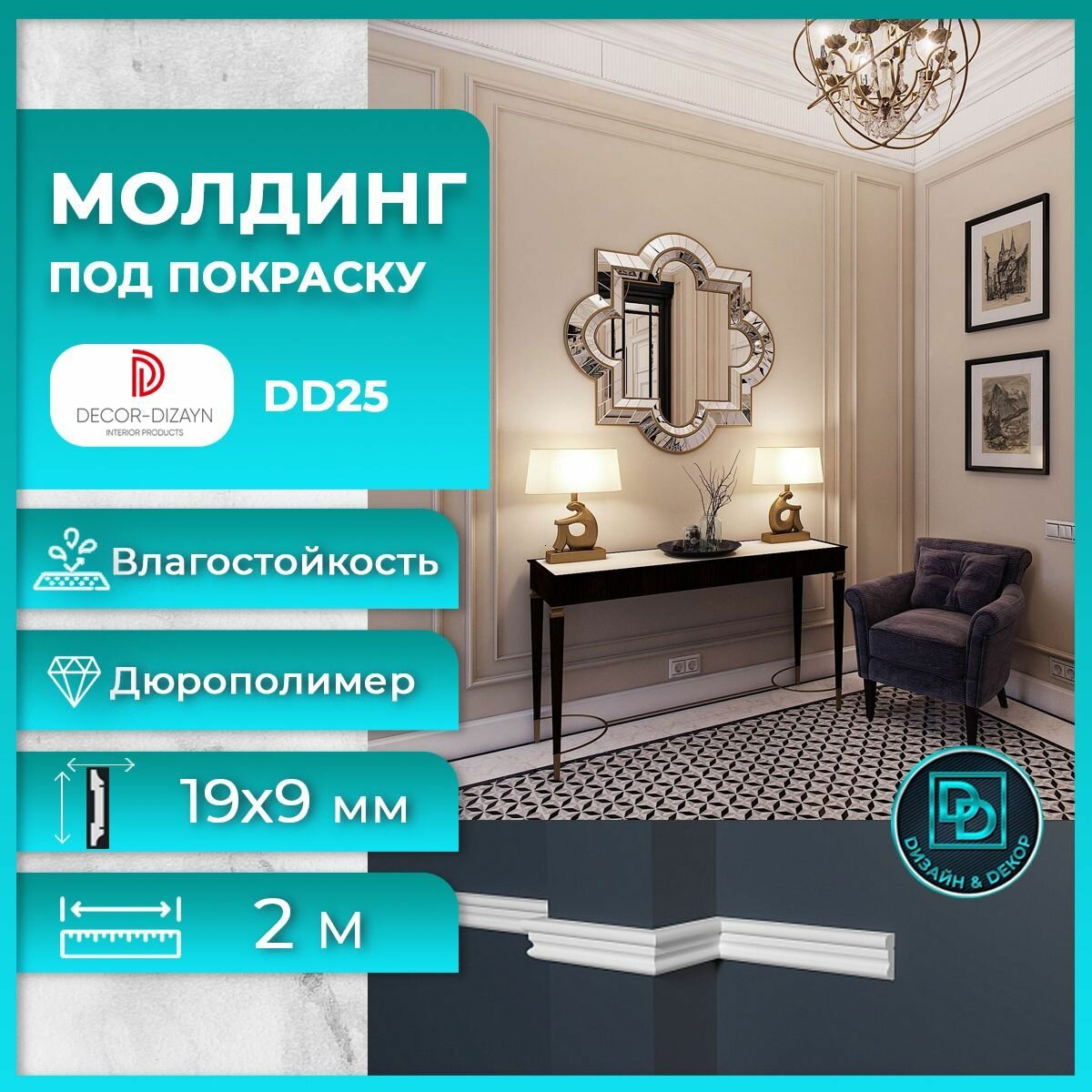 фото Молдинг под покраску Декор Дизайн DD25 19x9x2000мм