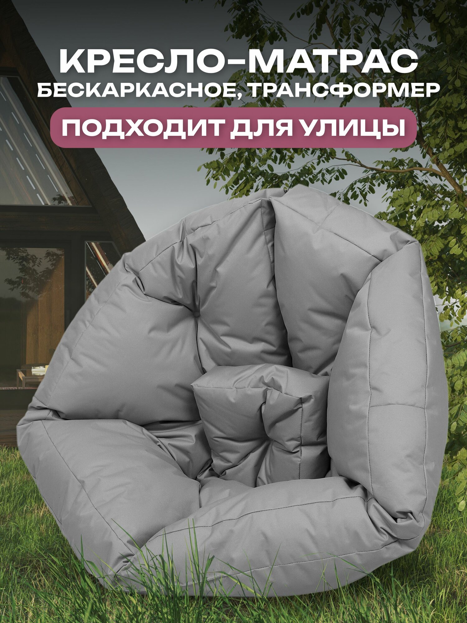 Кресло матрас...