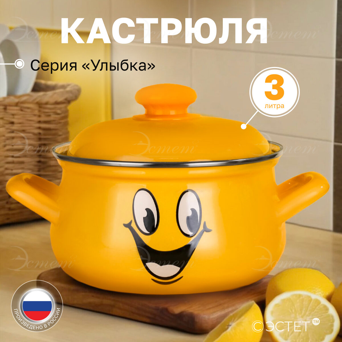 Кастрюля эмалированная 3 0 л  Улыбка для всех типов плит