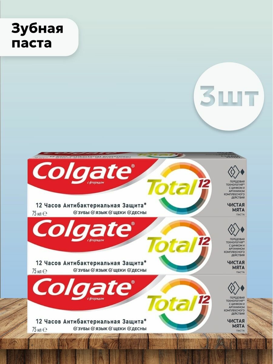 Colgate Набор 3 шт Зубная паста Чистая мята, 75 мл