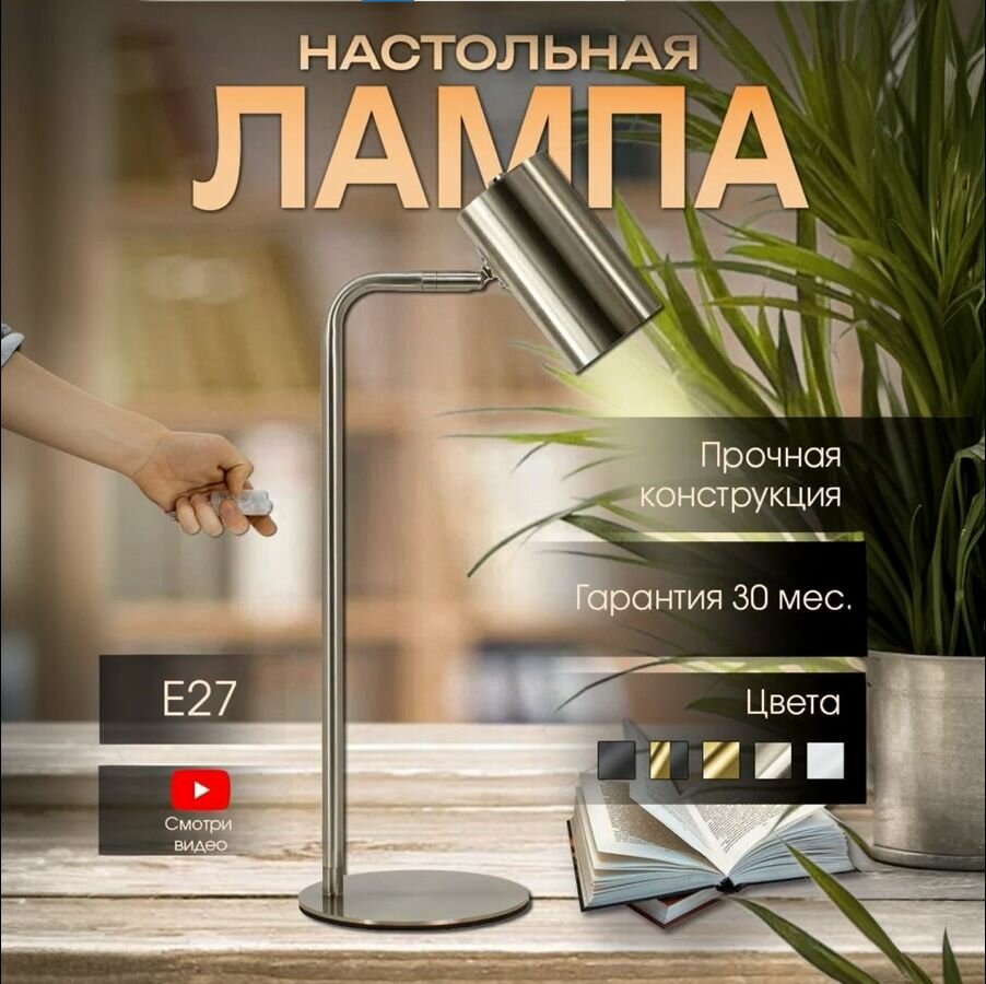 Настольная лампа светильник МТ2013 Никель E27 220В Ultra LIGHT