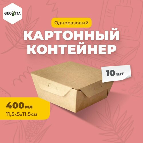 Одноразовые картонные контейнеры CRAFTBOX 400 бежевый