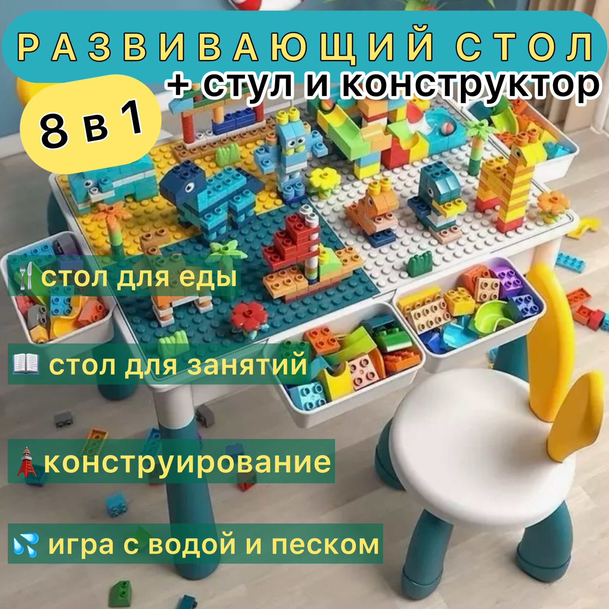 фото Детский развивающий стол с конструктором 200 деталей и стульчик