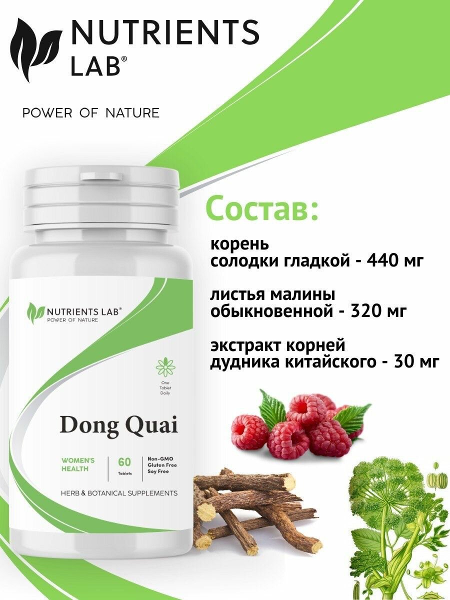 Бад Для Женского Здоровья Добавка Nutrients Lab "Донг куэй", для женского здоровья и либидо, 60 таб, 900мг