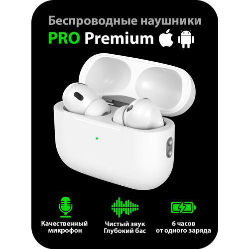 Наушники беспроводные PRO Premium для Iphone и Android