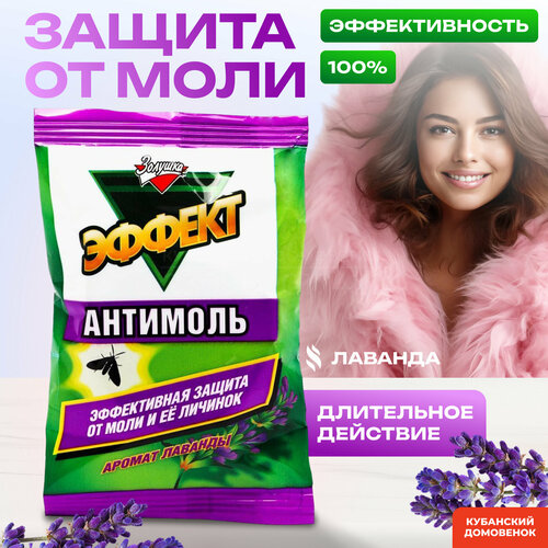 Подвесной блок Антимоль Золушка аромат лаванды 109₽