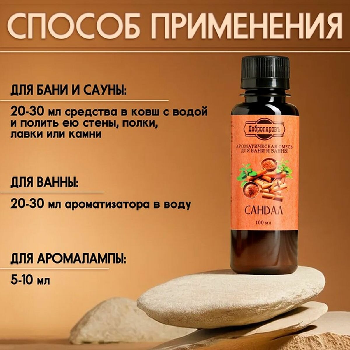 Изображение Ароматизатор для бани и ванны Сандал натуральная, 100 мл Добропаровъ, 2 шт.