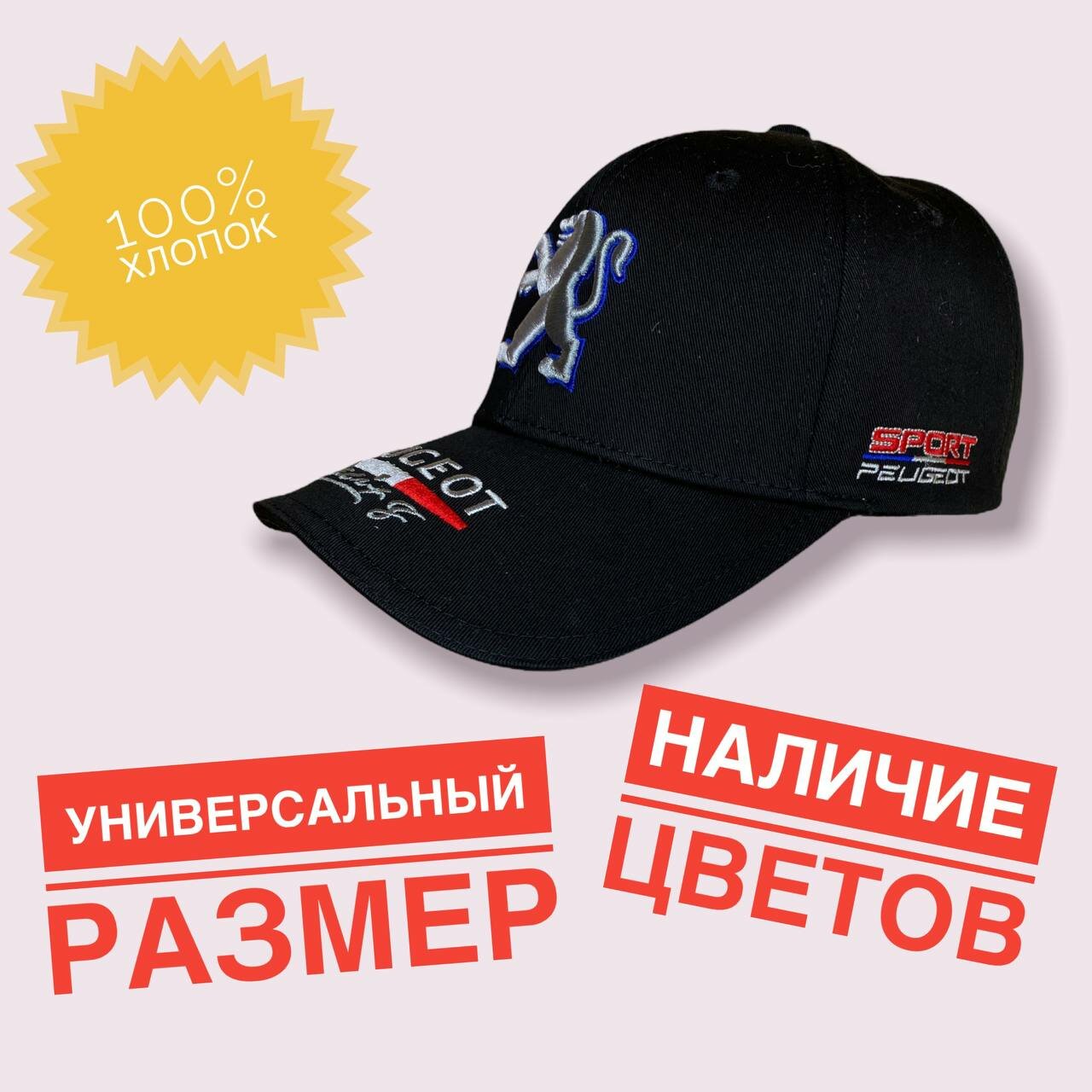 Бейсболка PEUGEOT для женщин