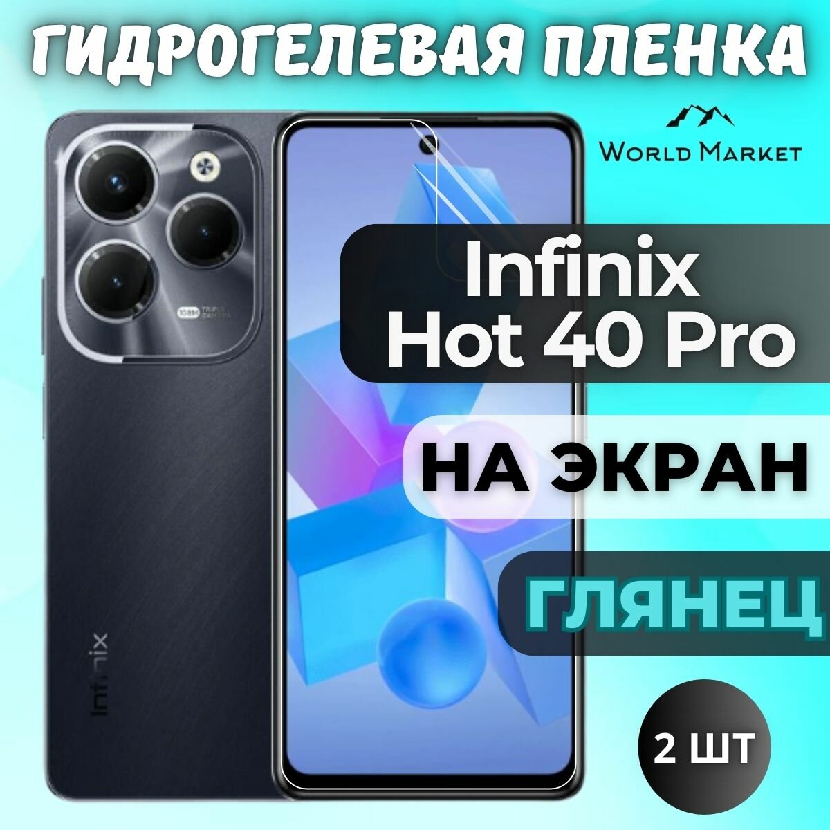 Комплект 2шт. Защитная гидрогелевая пленка на Infinix Hot 40 Pro / глянцевая на экран / Противоударная бронепленка с эффектом восстановления на Инфиникс Хот 40 Про