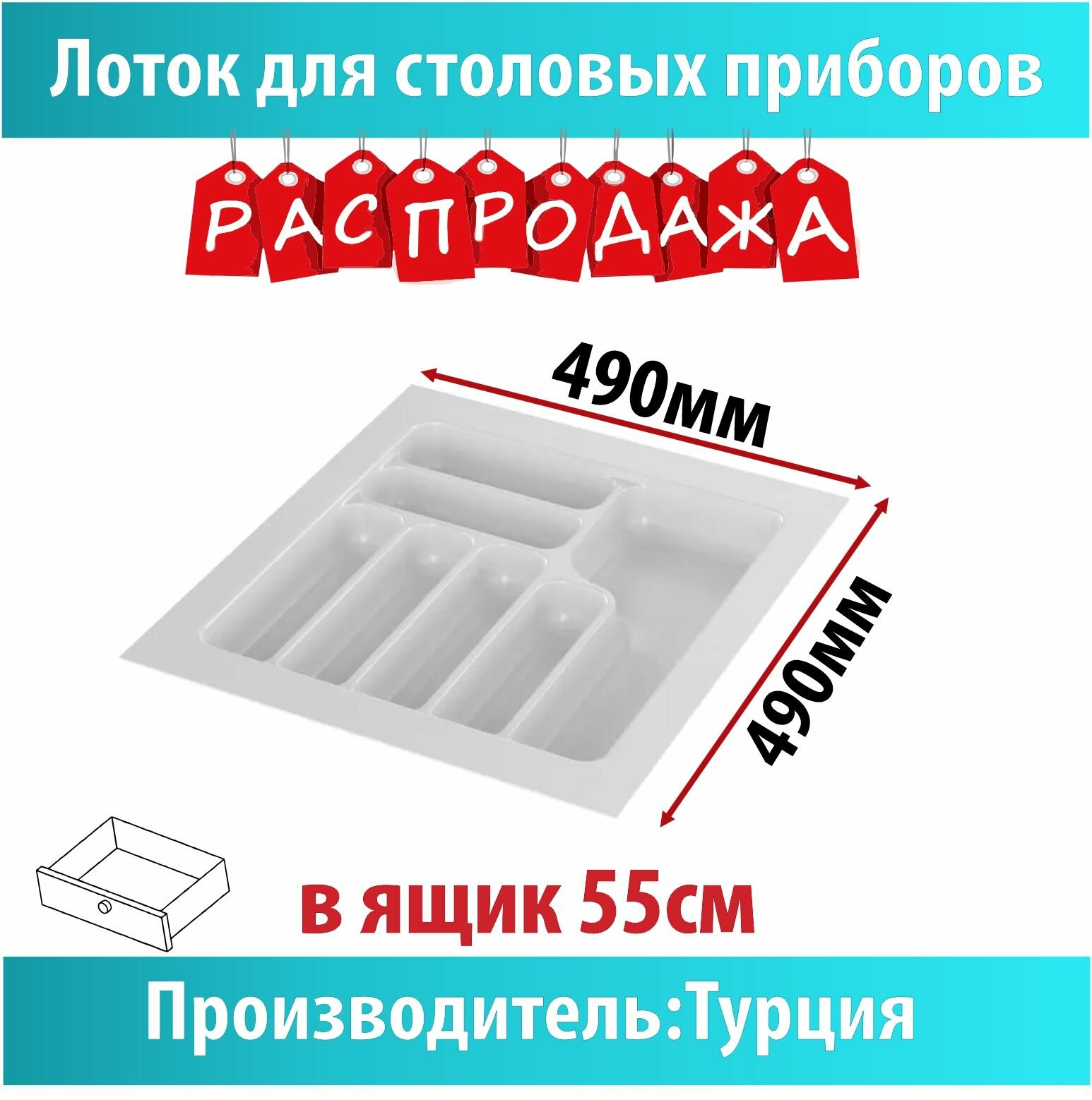Лоток для столовых приборов Starax в базу 550(490x490x55)