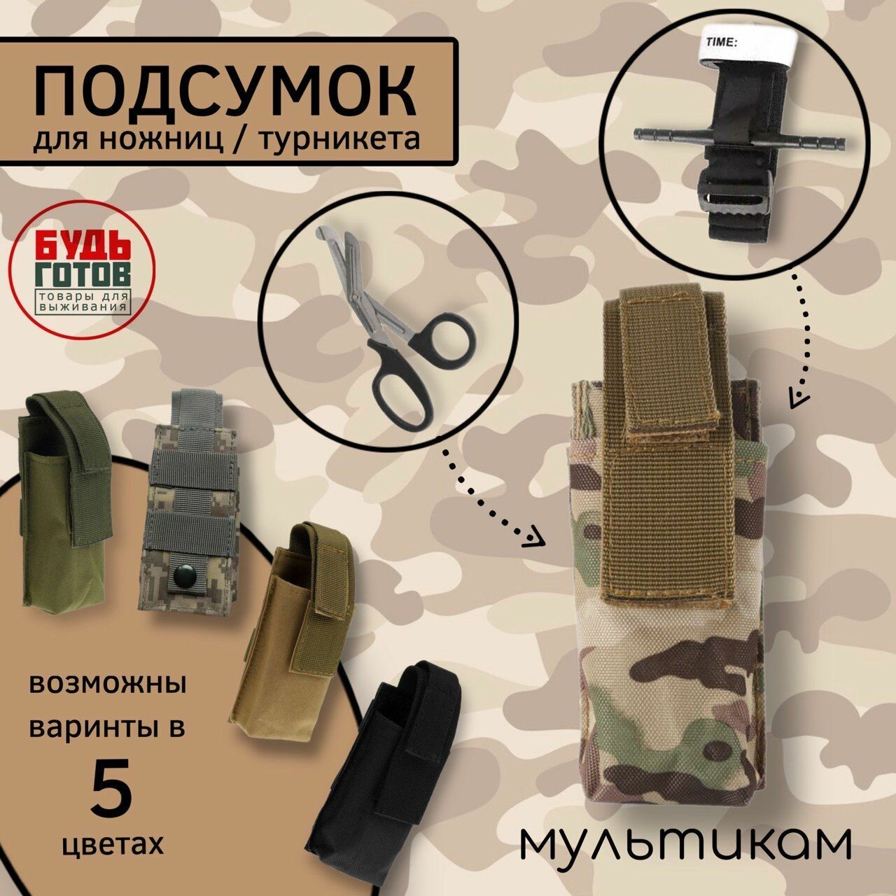 Подсумок для турникета цвет мультикам