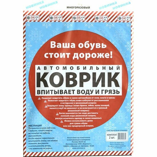 Коврики влаговпитывающие Pingo универсальные 38x50 см 2 шт