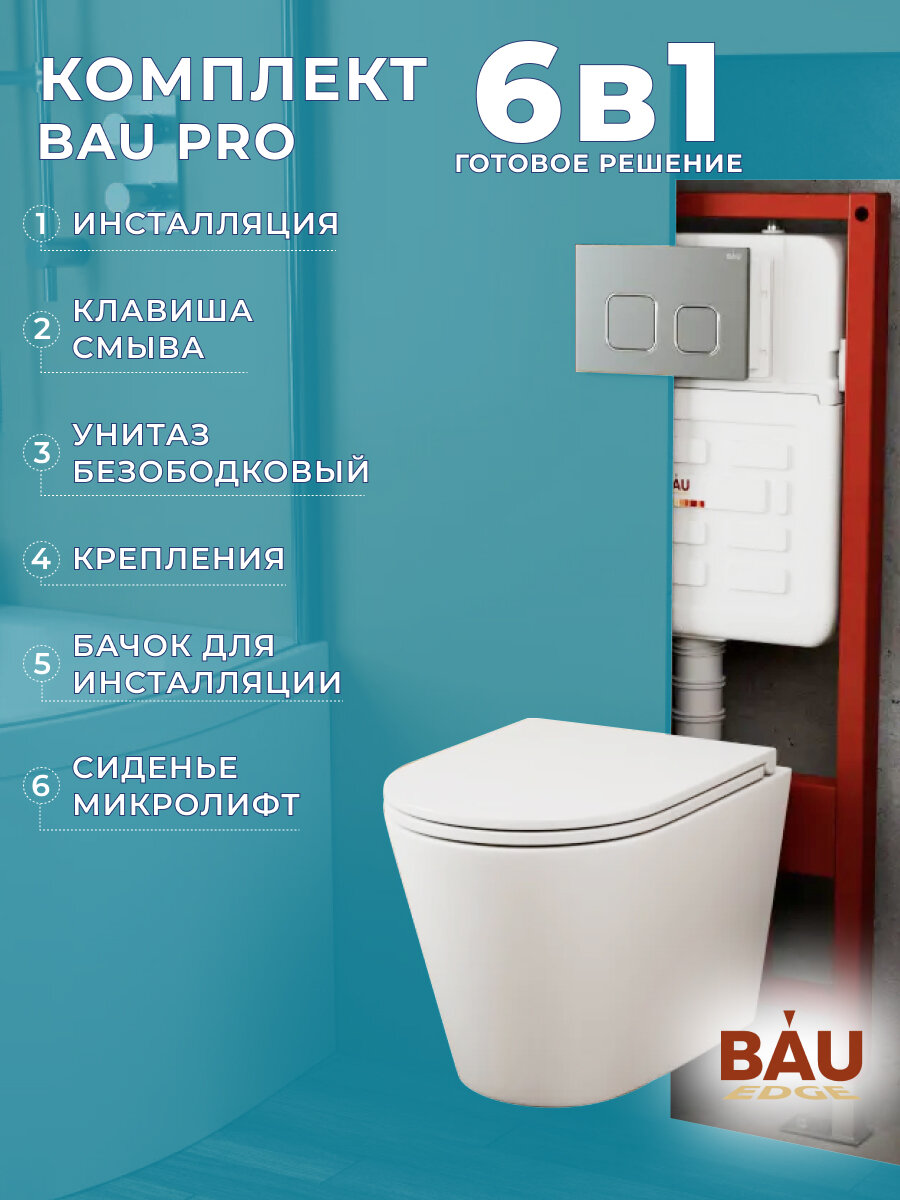 Комплект BAU 6 в 1: усиленная инсталляция BAU IDEAL, унитаз подвесной безободковый торнадо обратного потока Bau Nimb Hurricane-2, сиденье дюропласт микролифт, клавиша BAU Strike, темно-серый металлик