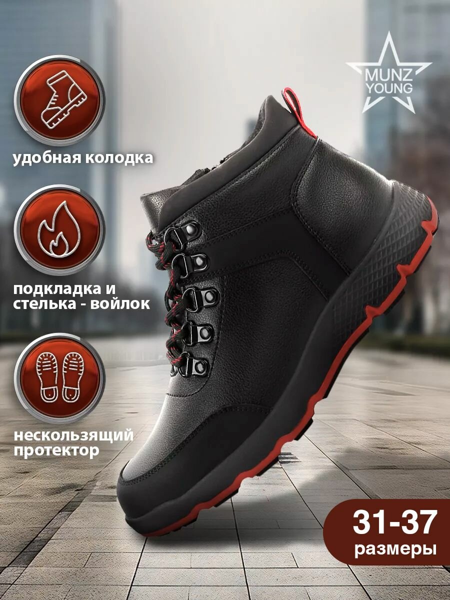 Ботинки MUNZ YOUNG, размер 33, черный