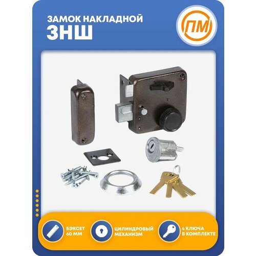Замок накладной для двери ЗНШ 2180₽