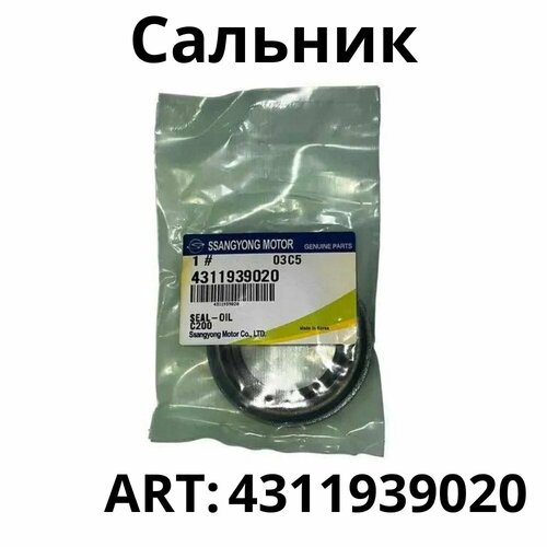 Сальник Привода ЛевыйПравый Hyundai Solaris SbRb 2010- Kia Rio Iii 2011- Hyundai-KIA арт 43119-39020 387₽