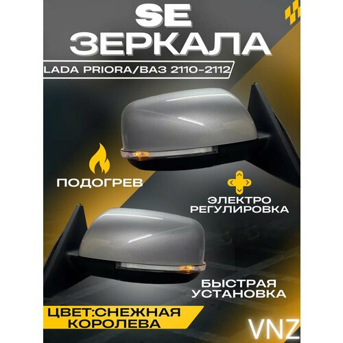 Зеркала на приору 2110-2112 внутренняя регулировка 3500₽