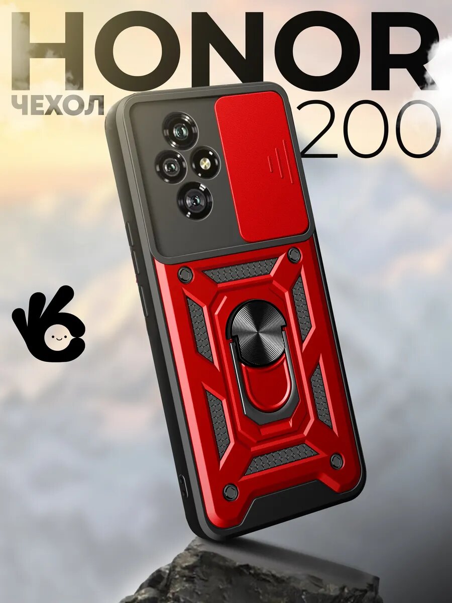 Чехол-накладка О'кейси, для Honor 200, с держателем-кольцом и защитой камеры, красный