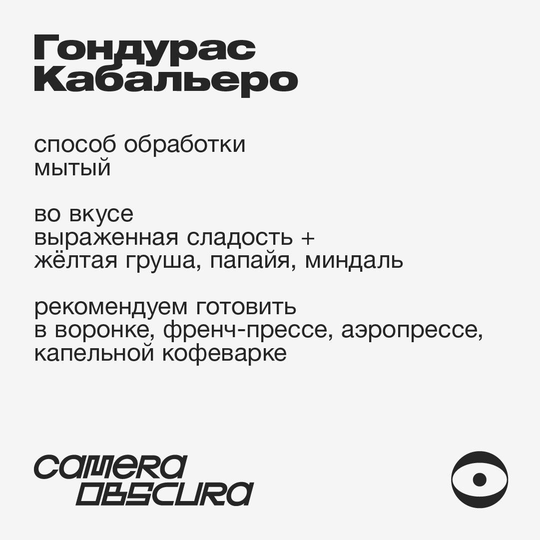 Гондурас Кабальеро, кофе в зернах Camera Obscura, 1кг — фото 1