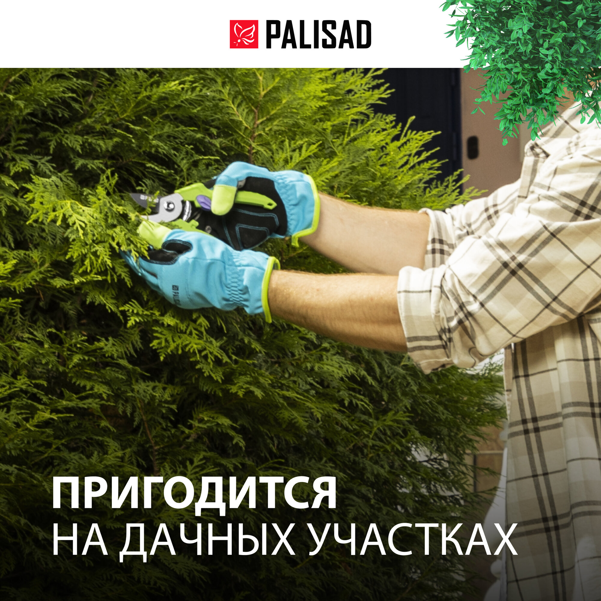 Секаторы Секатор прямого реза Palisad 190 мм, пластиковые рукоятки 60456
