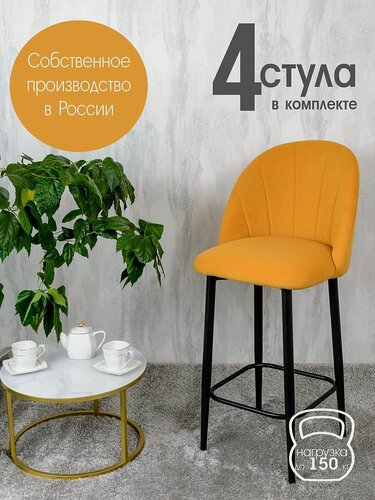 Изображение товара Комплект полубарных стульев со спинкой Лотос 4 шт, желтый