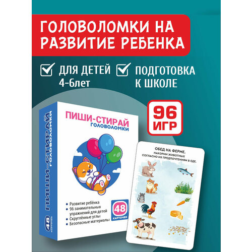 Развивающие карточки ГОЛОВОЛОМКИ 48 карточек/ обучающие игры для детей от 4 до 6 для дошкольников