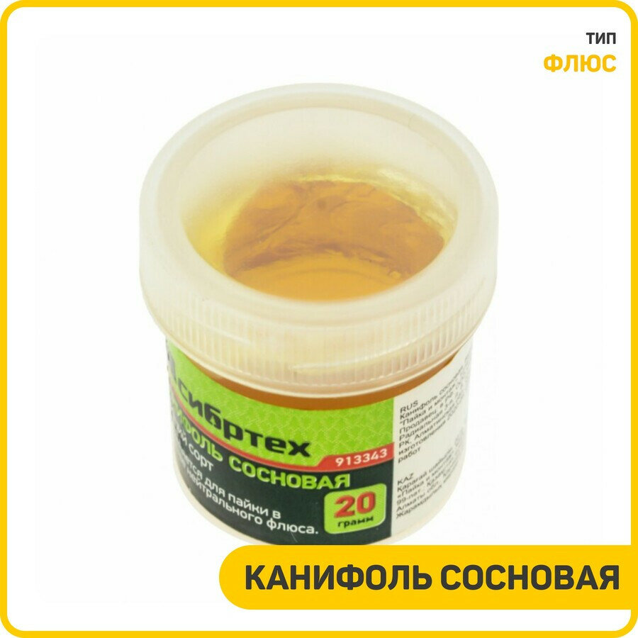 Канифоль сосновая Масса: 20 г