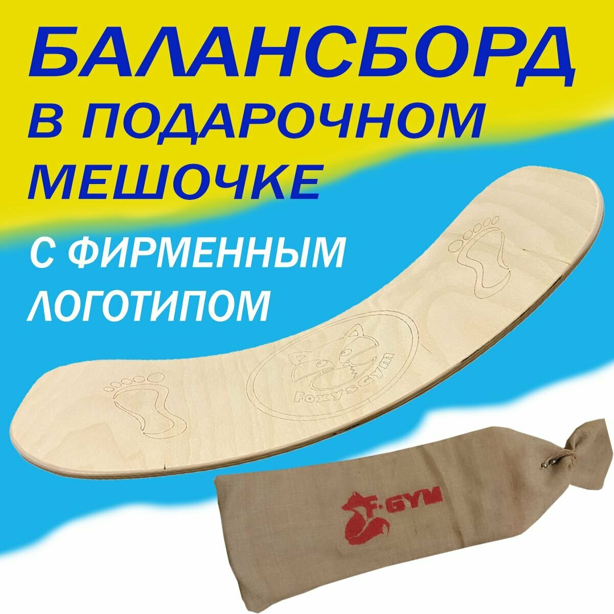 Балансборд детский /...