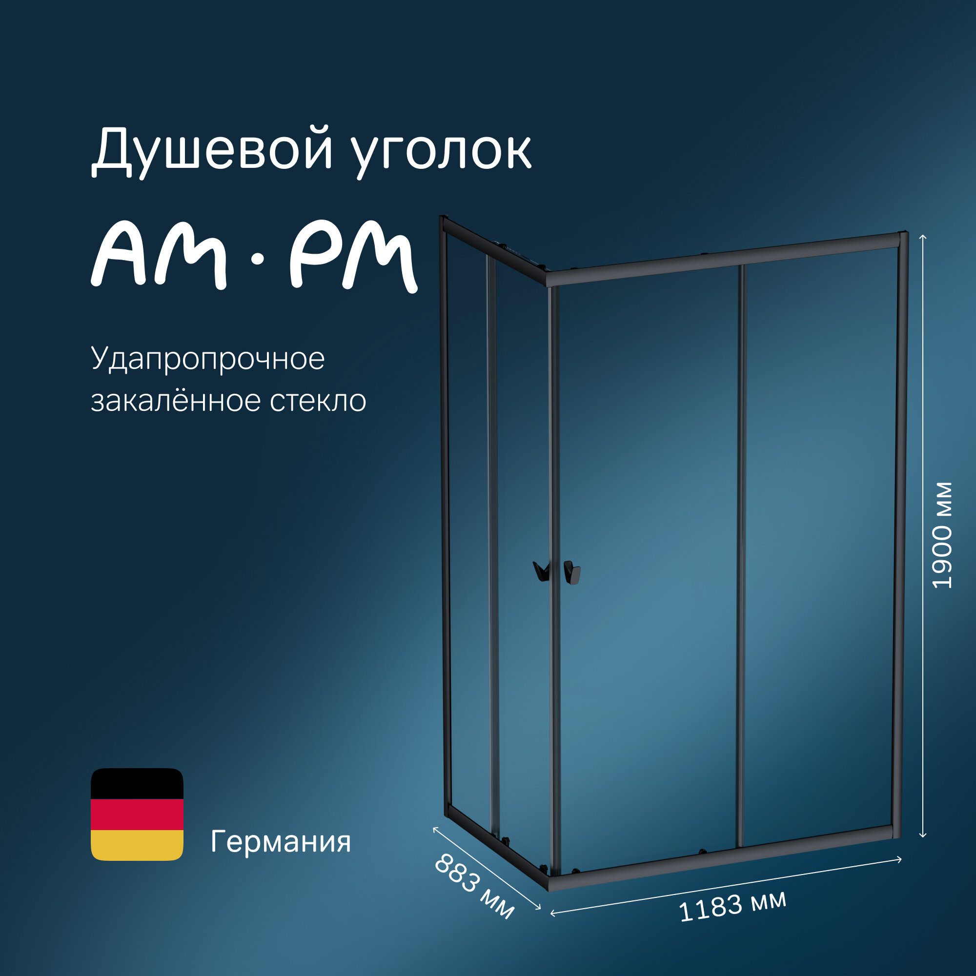Душевой уголок AM.PM Sunny 120x90, душевое ограждение, без поддона, стекло прозрачное, профиль черный матовый